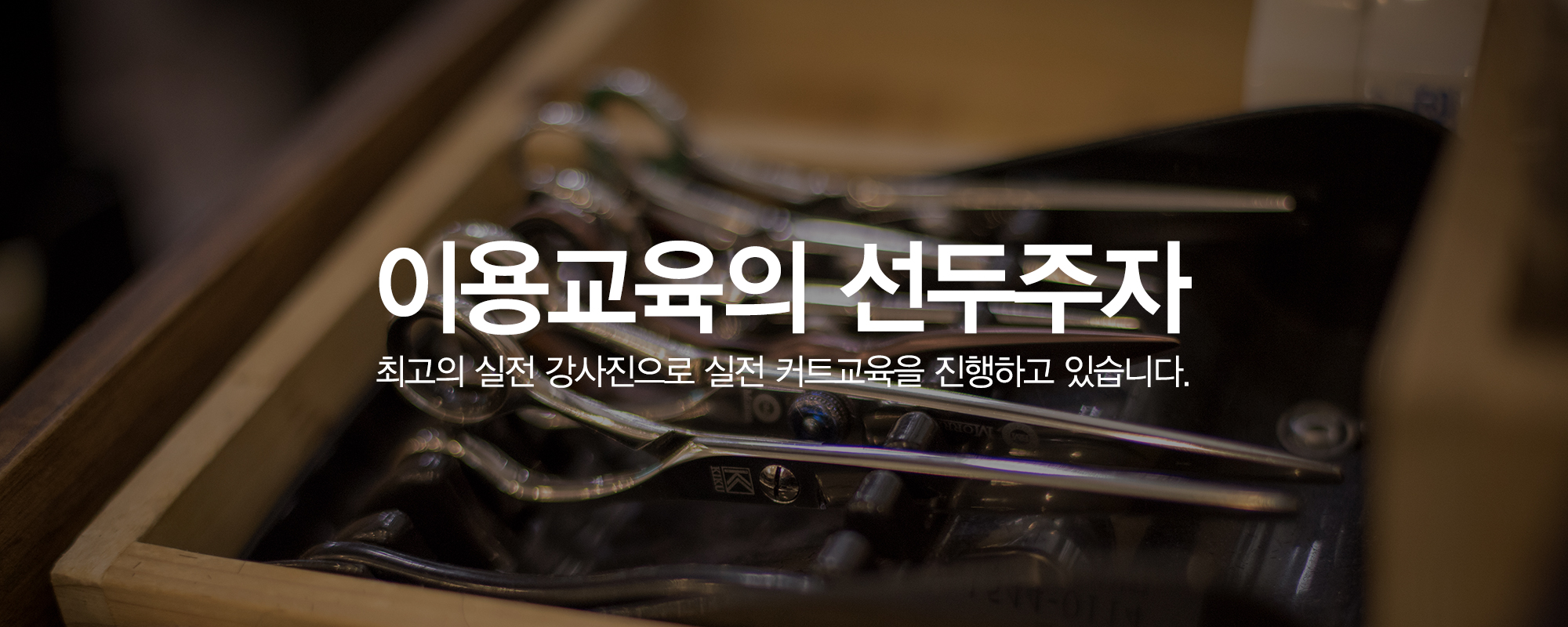 20170125091334_PmElDkvy_carousel_인천이용학원_인천이용학원,온수이용학원,백운이용학원,염색방창업,남자컷트,남성커트,이용사,이용사자격증,헤어미용재료,이발,남자머리자르기,이발소,이용학원