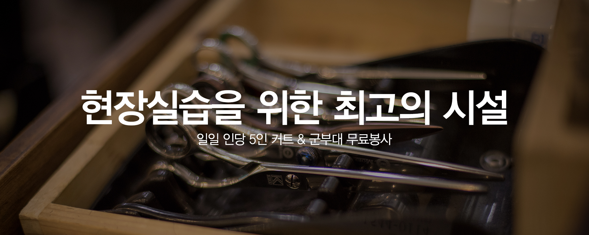 20170125091335_KaU24cFy_carousel_인천이용학원_인천이용학원,온수이용학원,백운이용학원,염색방창업,남자컷트,남성커트,이용사,이용사자격증,헤어미용재료,이발,남자머리자르기,이발소,이용학원