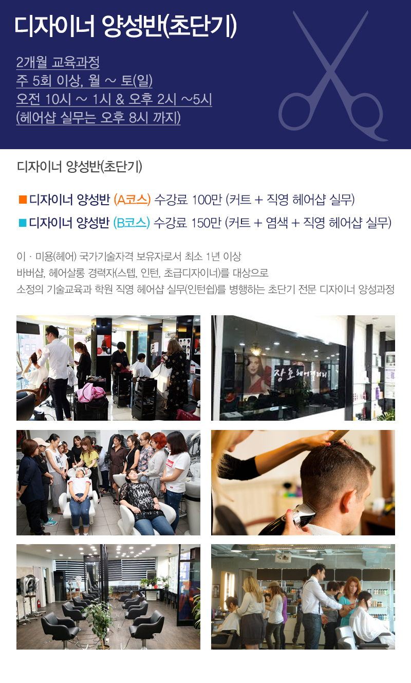 인천이용학원_이용사자격증_내용