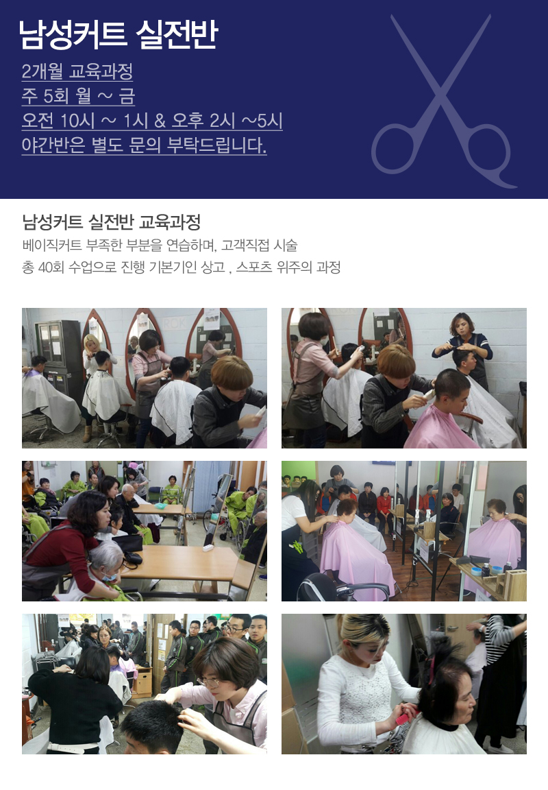 인천이용학원_이용사자격증_내용