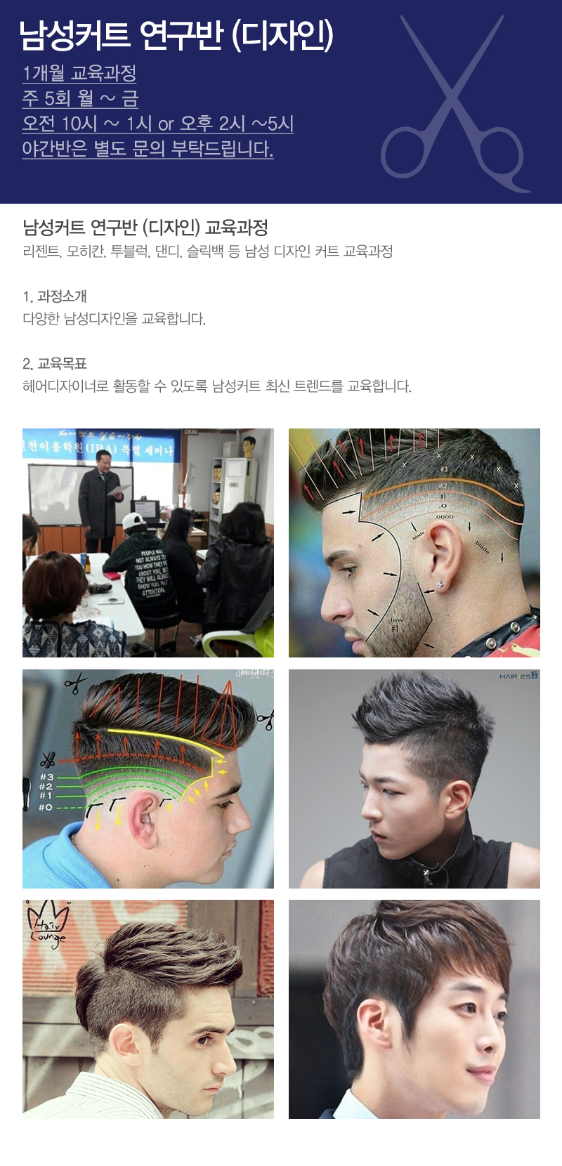 인천이용학원_이용사자격증_내용