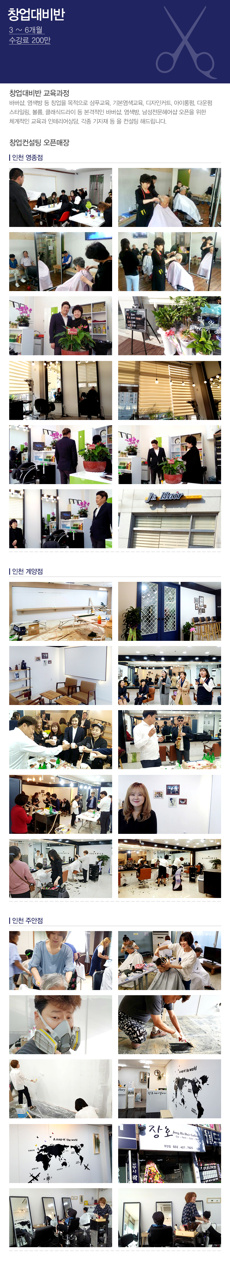 인천이용학원_이용사자격증_내용