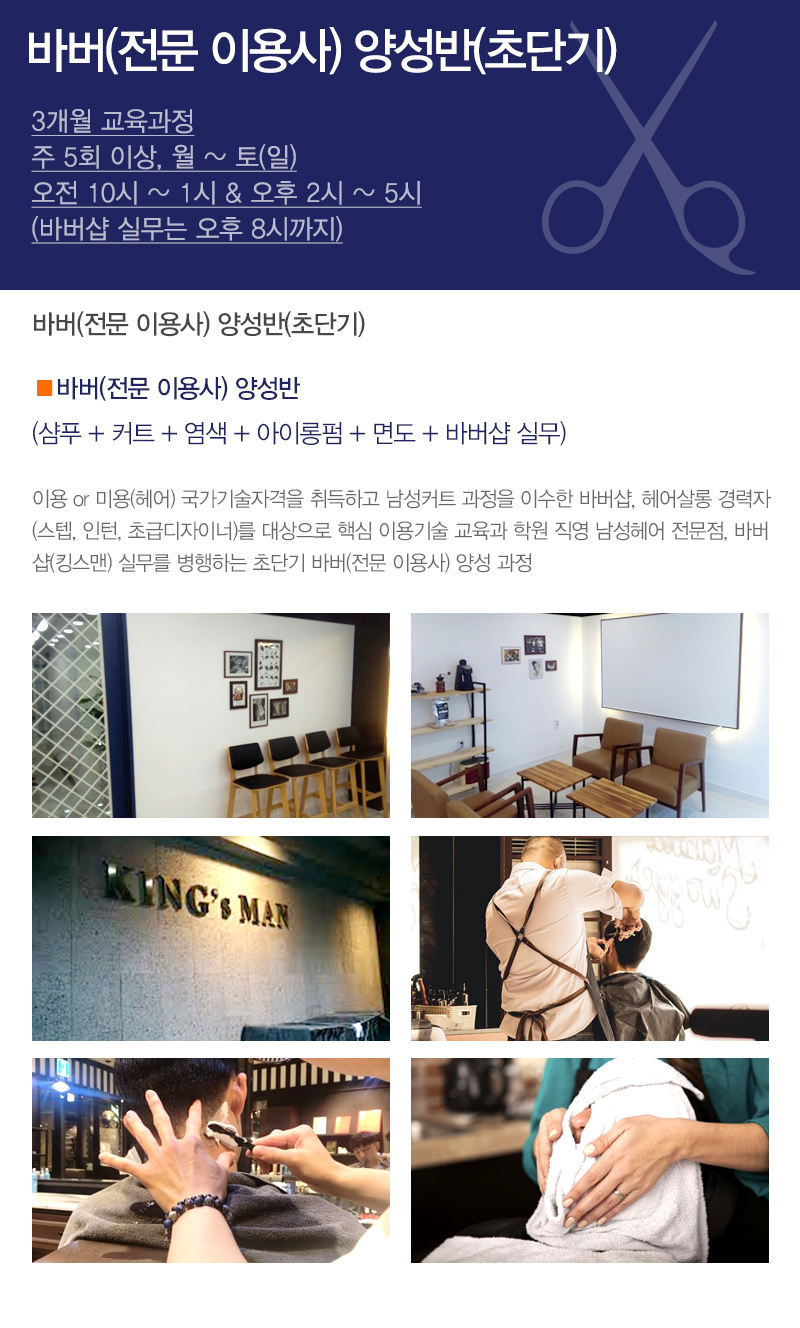 인천이용학원_이용사자격증_내용