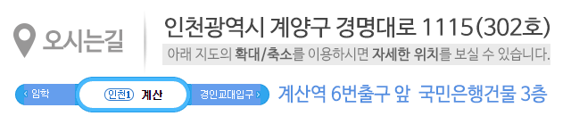 인천이용학원_상단_주소