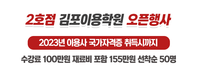 인천이용학원_메인문구(하단)_내용