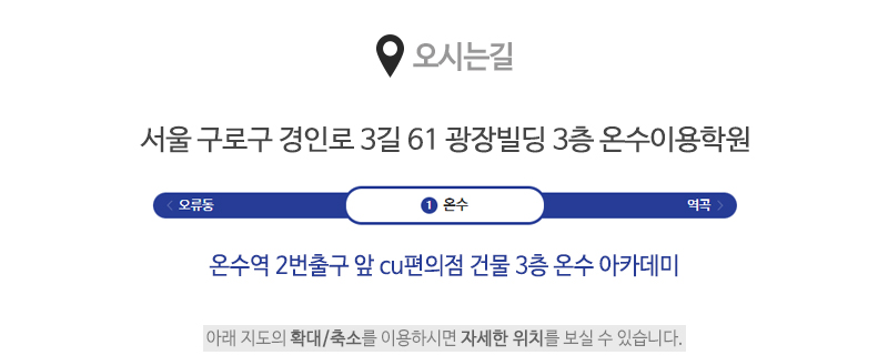 온수이용학원_상단_주소