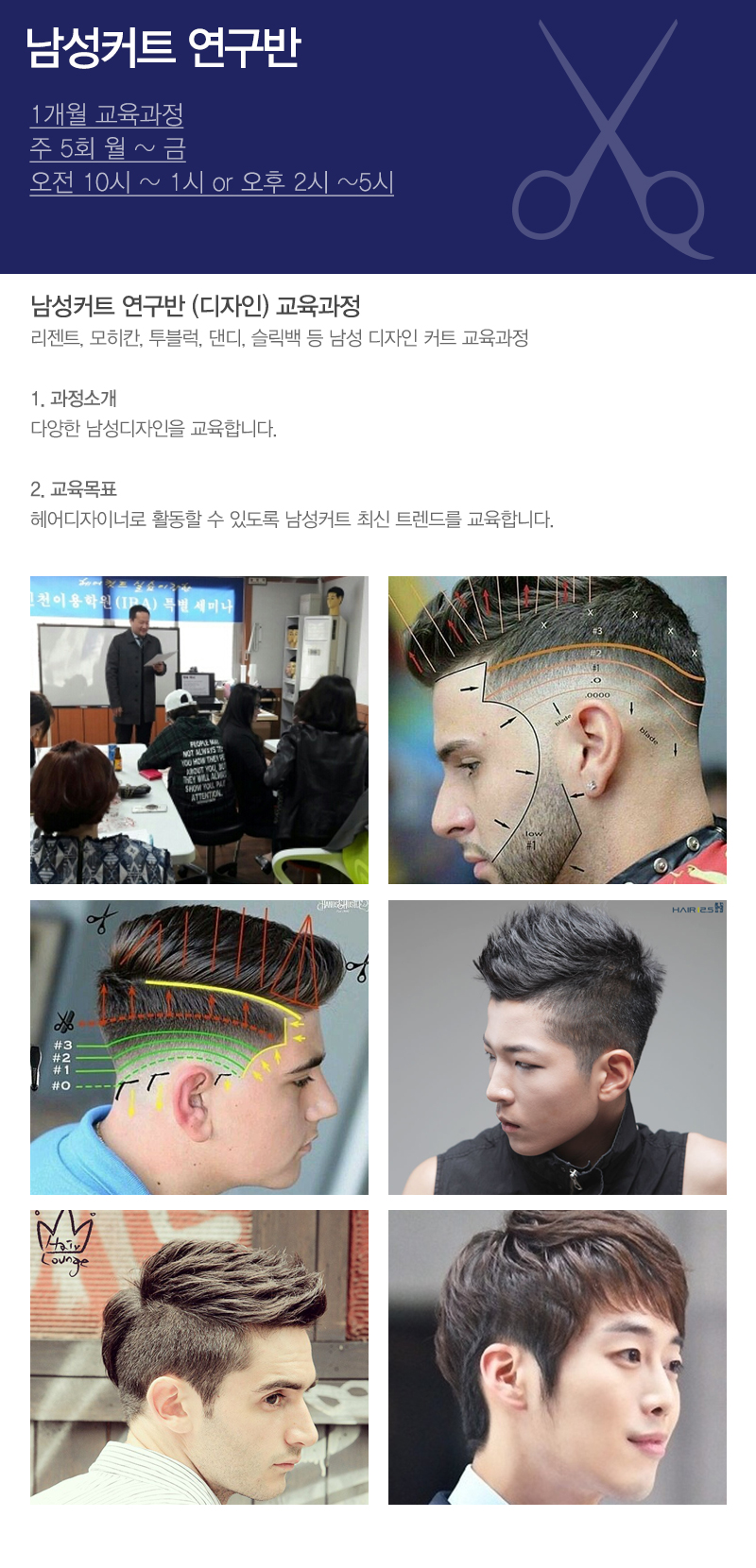 온수이용학원_이용사자격증_내용