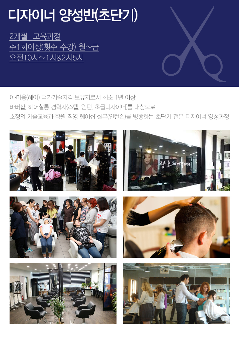 온수이용학원_이용사자격증_내용
