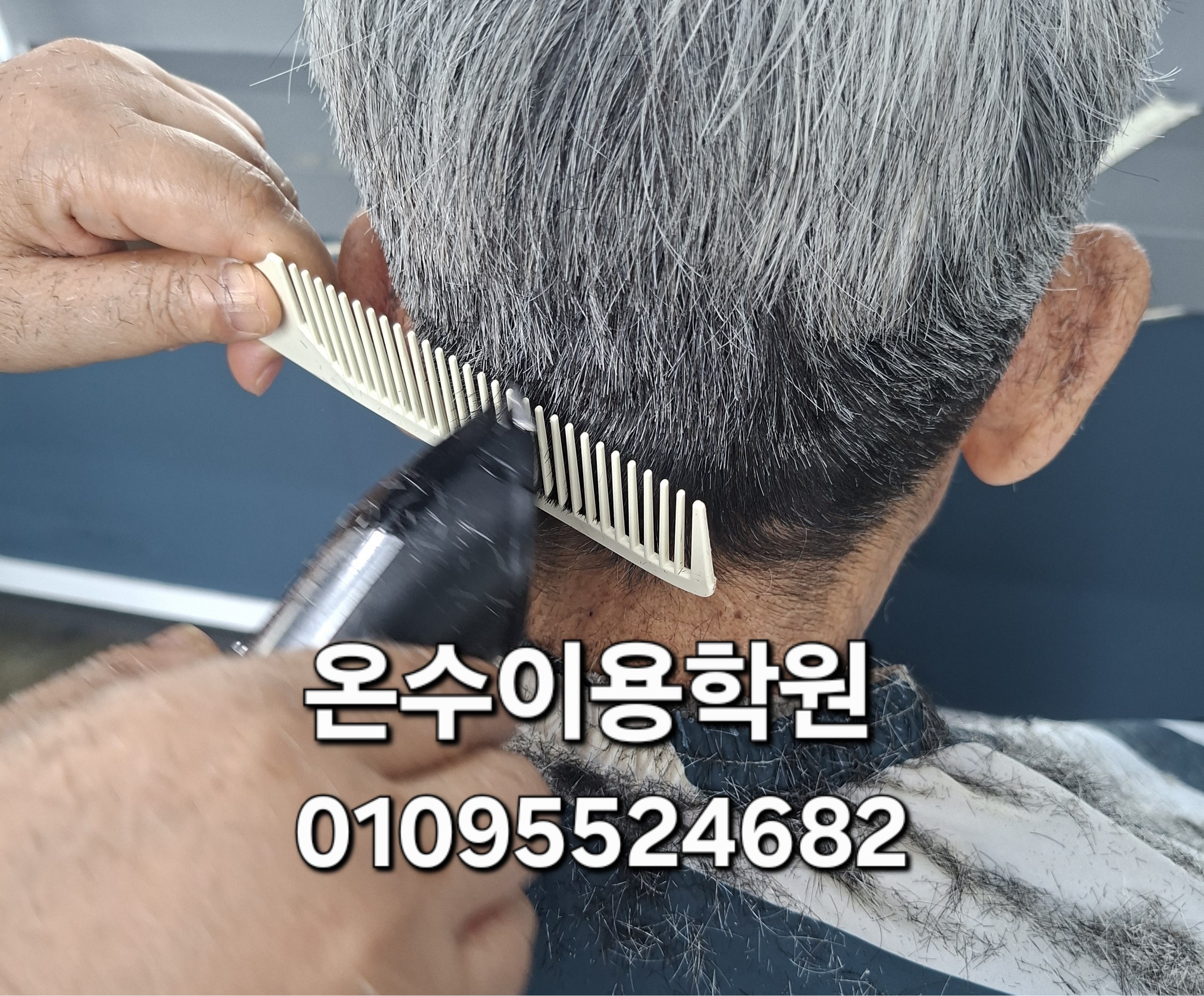 /user/b/barbershop/editor/2605/556790d61518b5f10aa5ed07ce4e6222_1779797766_6136.jpg 이미지크게보기