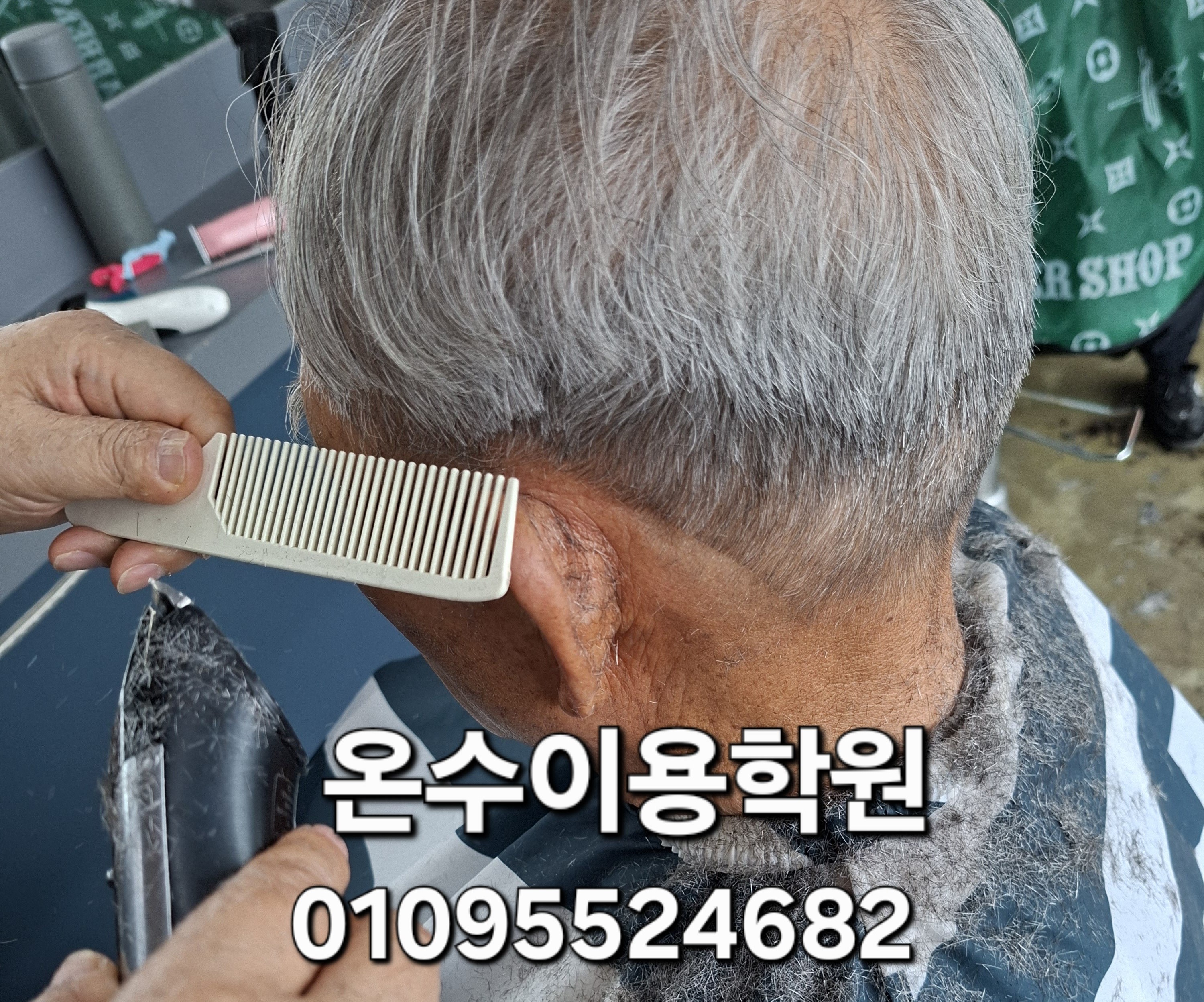 /user/b/barbershop/editor/2605/6f1a06054e7e0b0f0cbcd1827782c77d_1779889321_2508.jpg 이미지크게보기