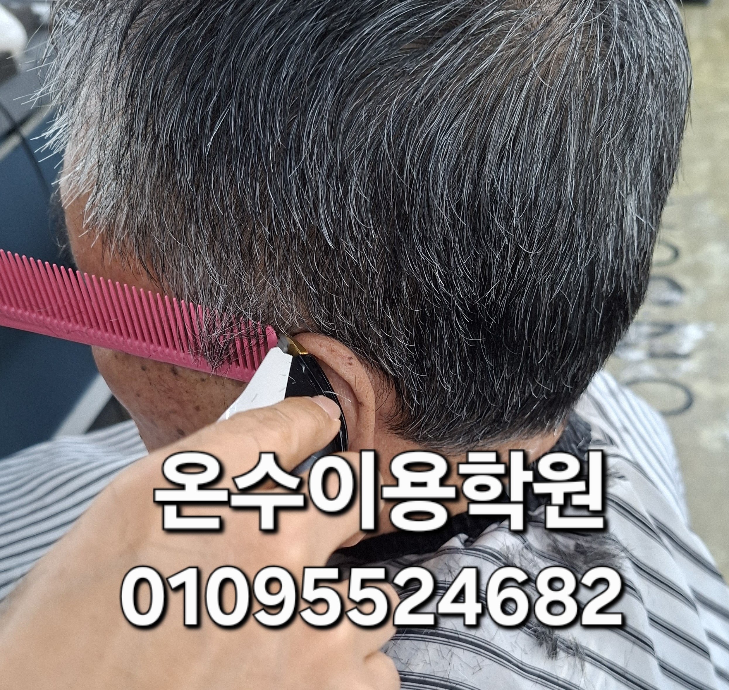/user/b/barbershop/editor/2605/6f1a06054e7e0b0f0cbcd1827782c77d_1779977786_1685.jpg 이미지크게보기