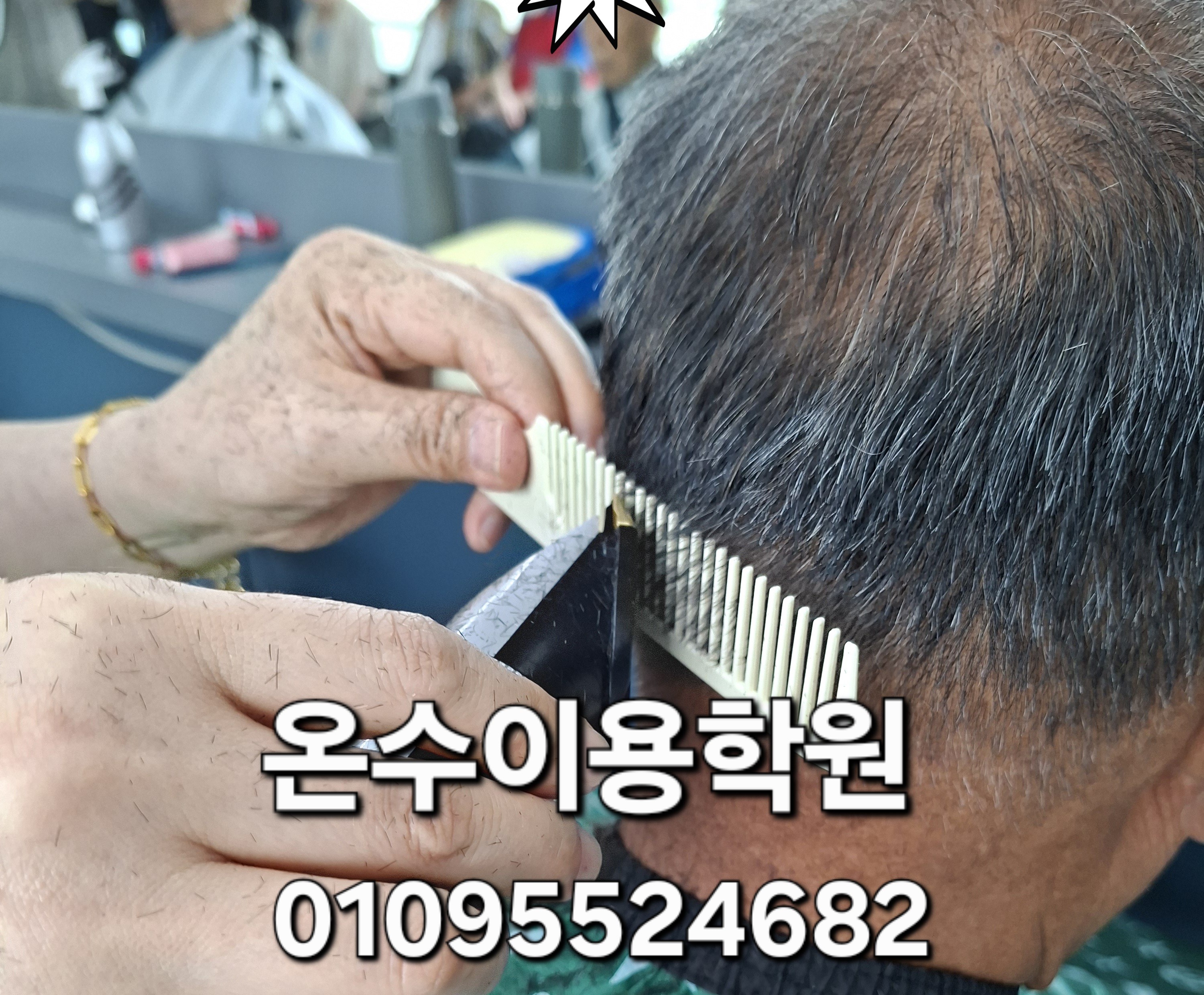 /user/b/barbershop/editor/2605/6f1a06054e7e0b0f0cbcd1827782c77d_1779977794_2676.jpg 이미지크게보기