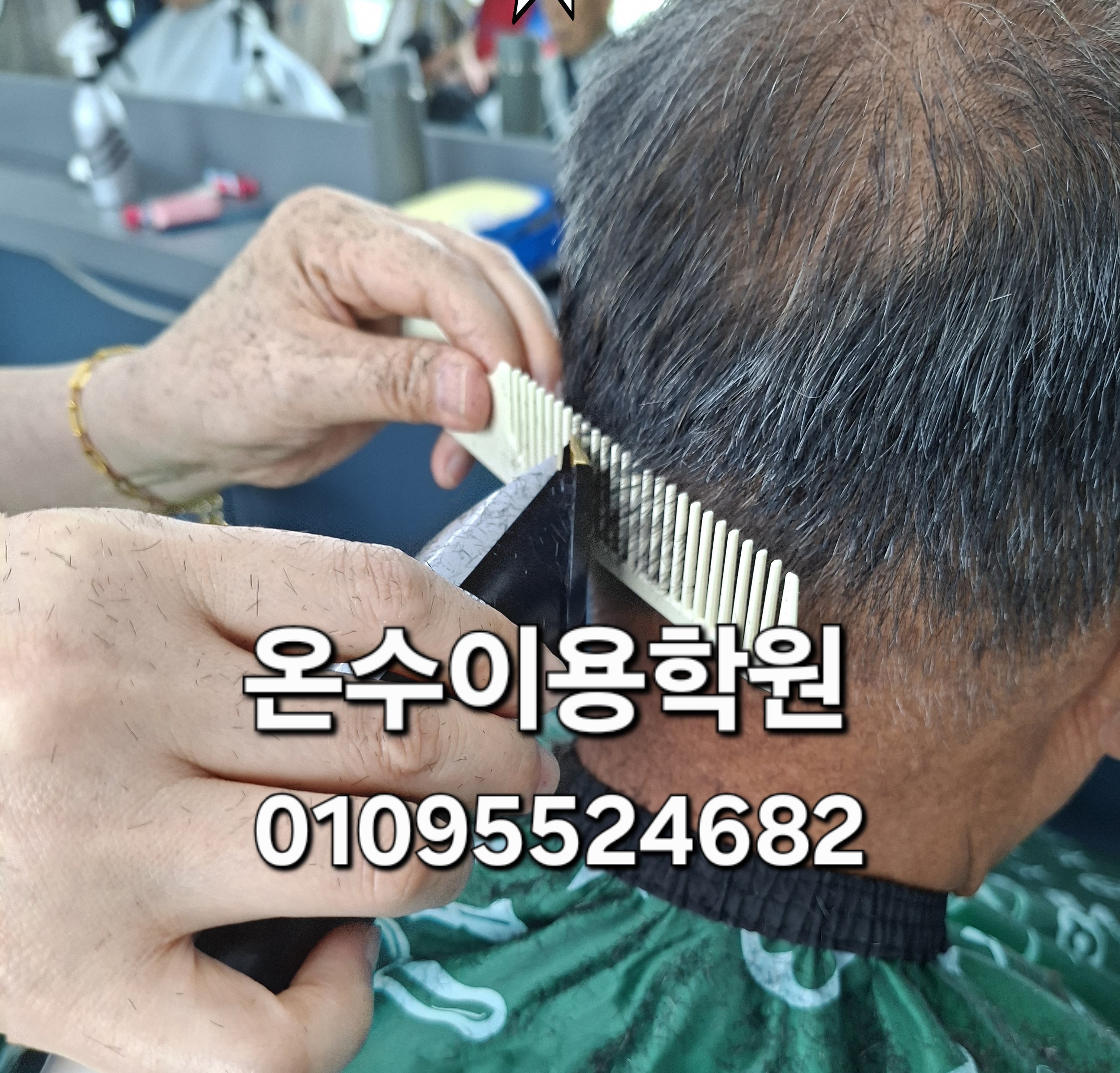 /user/b/barbershop/editor/2605/6f1a06054e7e0b0f0cbcd1827782c77d_1779977798_6247.jpg 이미지크게보기