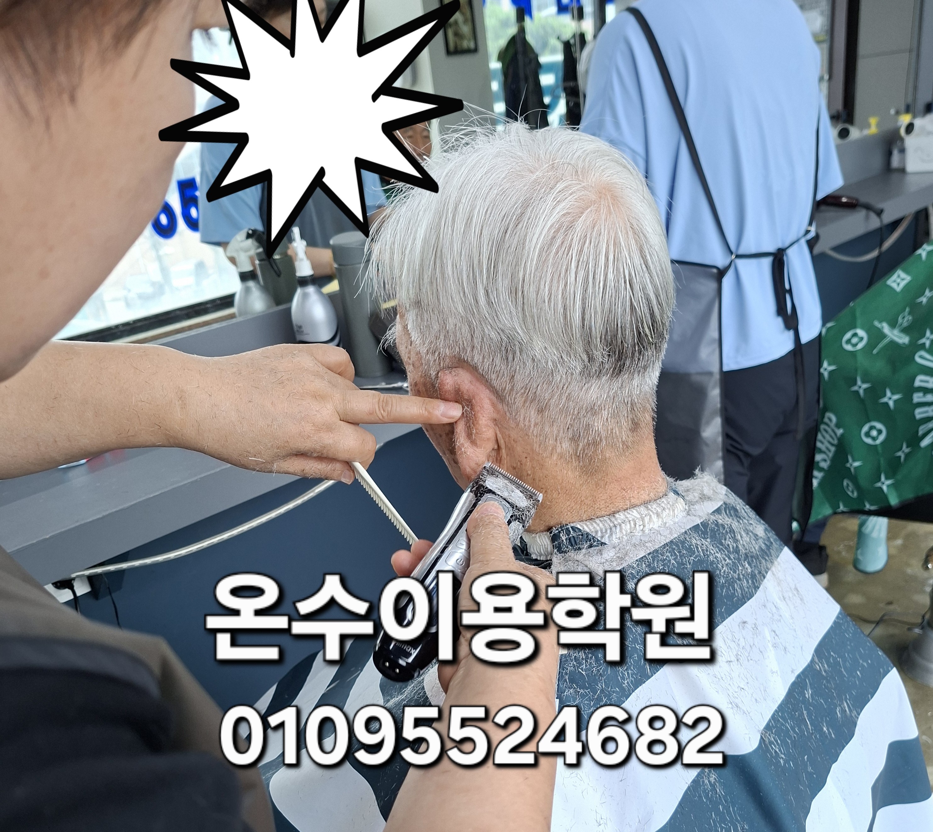 /user/b/barbershop/editor/2605/6f1a06054e7e0b0f0cbcd1827782c77d_1779977825_7578.jpg 이미지크게보기